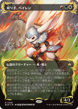 レイズド・Foil】(345)□ボーダーレス□《刈り手、ベイレン/Baylen