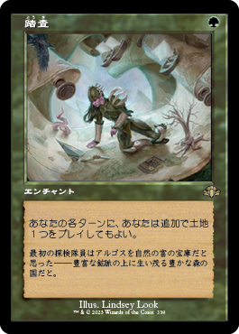 339)□旧枠□《踏査/Exploration》[DMR-BF] 緑R | 日本最大級 MTG通販