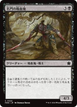 522)《名門の吸血鬼/Highborn Vampire》[FDN] 黒C | 日本最大級 MTG