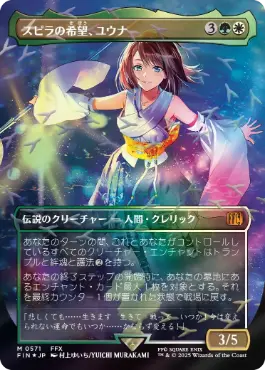 スピラの希望、ユウナの商品検索 | 日本最大級 MTG通販サイト「晴れる屋」