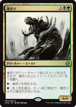 魂売り/Spiritmonger》[APC] 金R | 日本最大級 MTG通販サイト「晴れる屋」