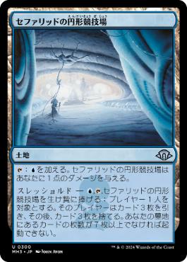 セファリッドの円形競技場/Cephalid Coliseum》[ODY] 土地U | 日本最大