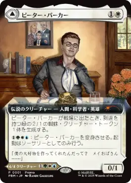 □拡張アート□《ピーター・パーカー/Peter Parker》/《アメイジング