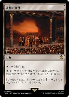 演劇の舞台/Thespian's Stage》[C19] 土地R | 日本最大級 MTG通販