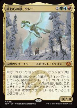 ティムールドラゴン | 青赤緑ミッドレンジ[DMU_FIN] | スタンダード