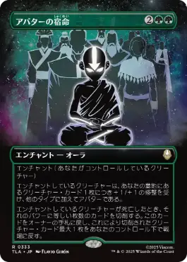 Foil】(165)□プレリリース□《アバターの宿命/Avatar Destiny》[TLA