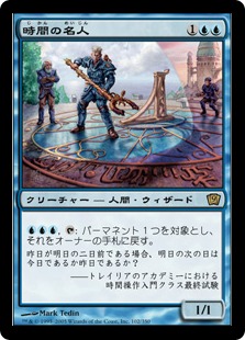 Foil】《時間の名人/Temporal Adept》[7ED] 青R | 日本最大級 MTG通販