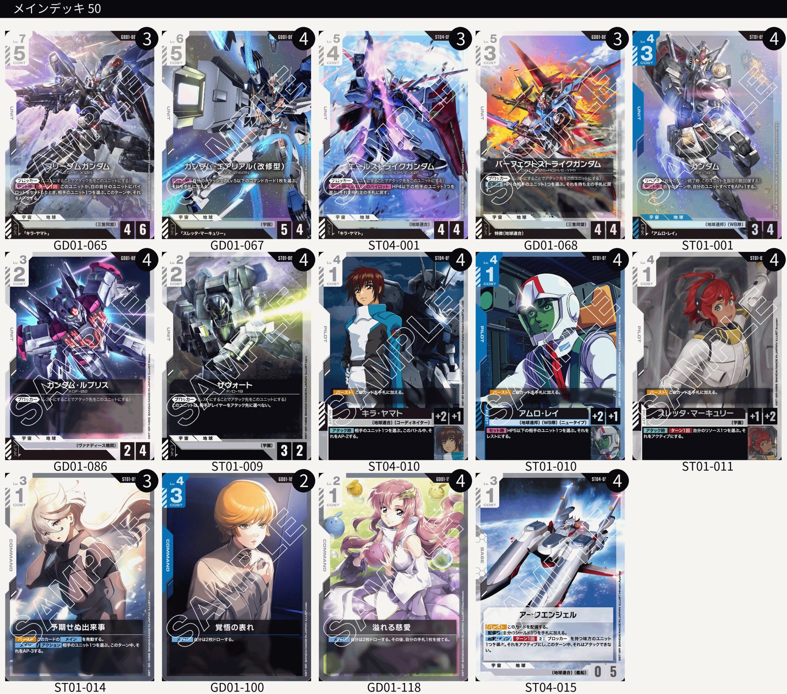 ガンダムカードゲーム】青白フリーダムデッキレシピとカード評価【GD01