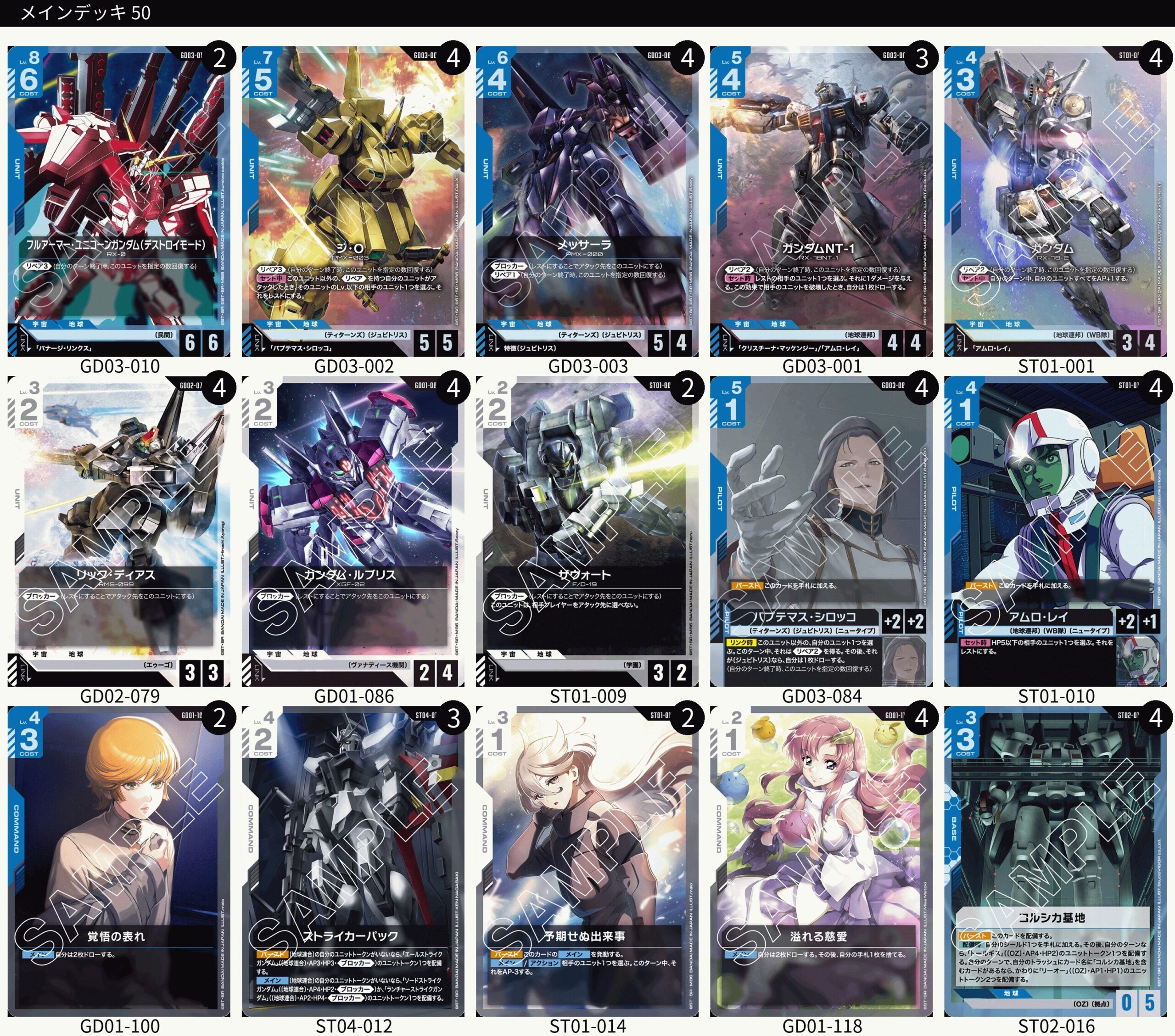 ガンダムカードゲーム】環境デッキランキング｜最新Tier表【2/17更新