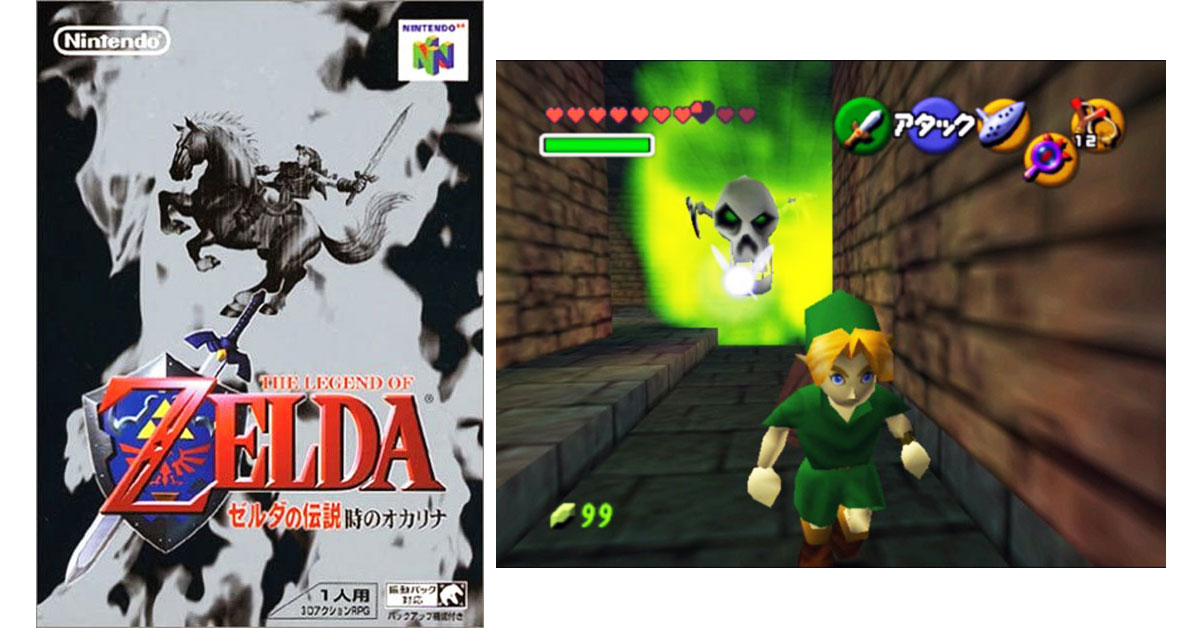 11月21日のレトロゲーム】今日はN64『ゼルダの伝説 時のオカリナ』の