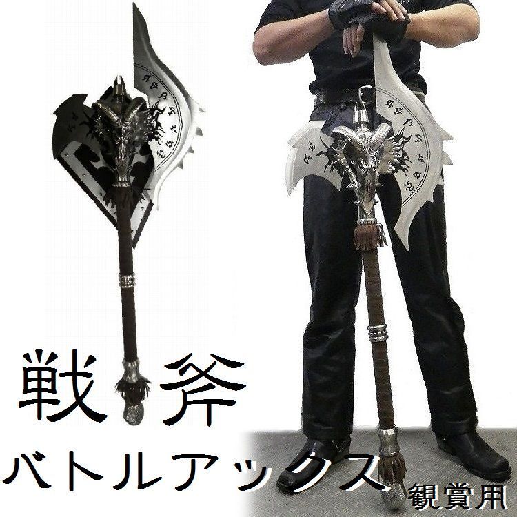 実物大】 戦斧 バトルアックス 壁飾り: 中世ヨーロッパ騎士・鎧・兜