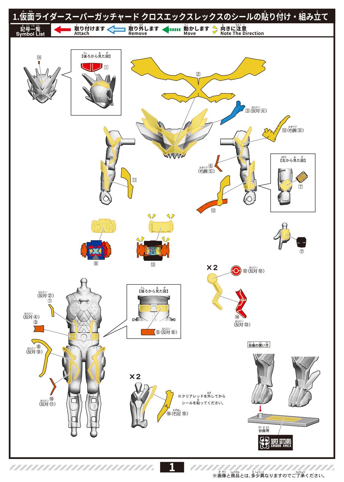装動GPエディション 仮面ライダーガッチャード2」組み立て方｜更新履歴
