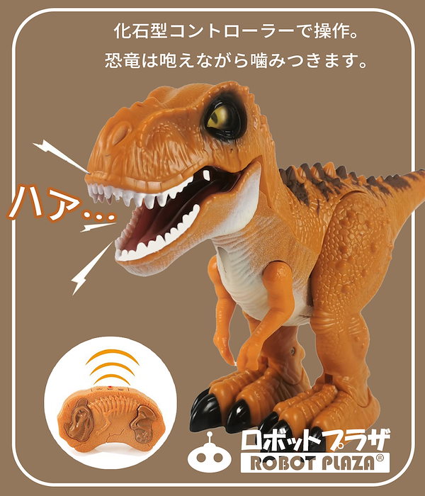 Qoo10] ROBOT PLAZA 恐竜 おもちゃ 歩く 動く ロボット テ