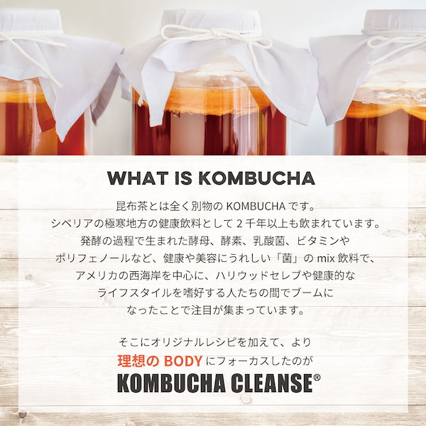 コンブチャクレンズ 2本セット コンブチャ クレンズ『KOMBUCHA CLEANSE