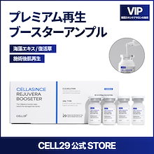 Qoo10 | 「CELL29」のブランド検索結果(人気順)：CELL29買うなら激安