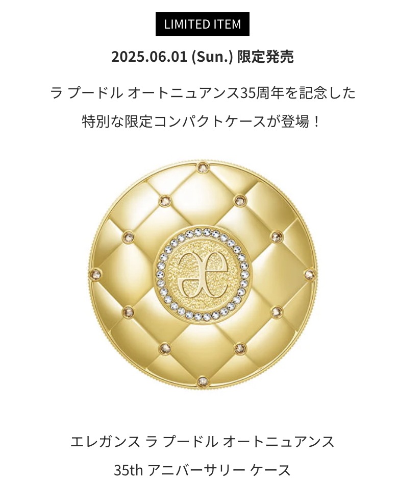 エレガンス35th Elegance ラ プードル オートニュアンス 35th