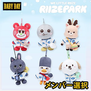 riize ぬいぐるみキーホルダー 公式