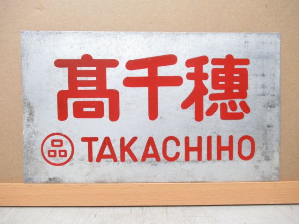 きたぐに指定席 案内板 きたぐに指定席 案内板 きたぐに指定席 案内板