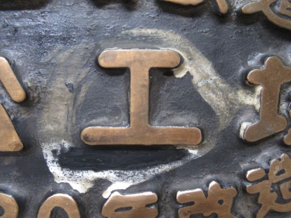 SL銘板 日本国有鉄道 浜松工場 昭和30年改造 - 銀河