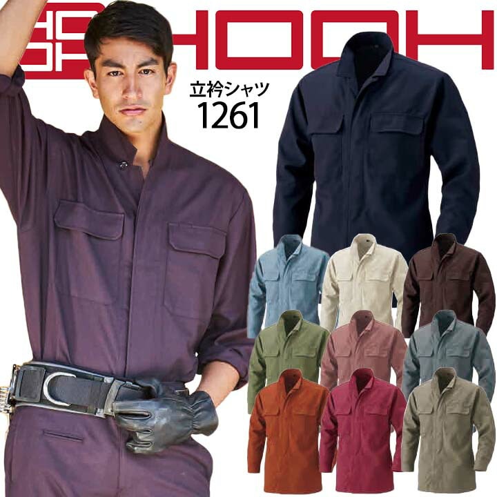 立衿シャツ HOOH 1261 長袖 作業着 作業服 鳳皇 村上被服【M-3L