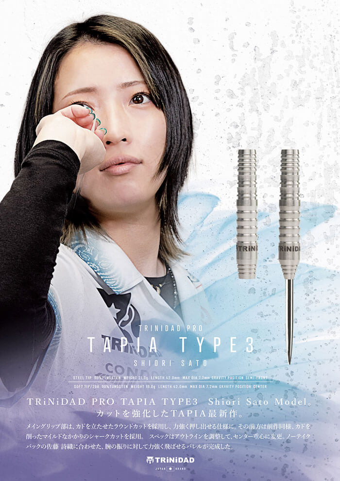 トリニダード Tapia Type3 タピア3 2BA19g 佐藤詩織選手 ダーツ バレル