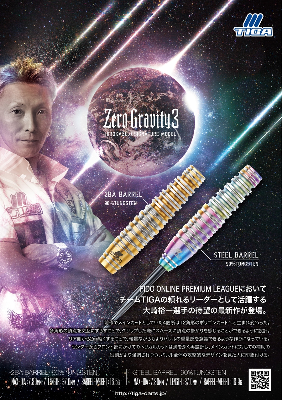 バレル【ティガ】ゼログラビティ3 大崎裕一モデル スティール｜ダーツ