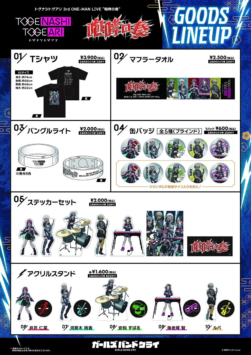 3rd ONE-MAN LIVE | LIVE | アニメ「ガールズバンドクライ」公式サイト