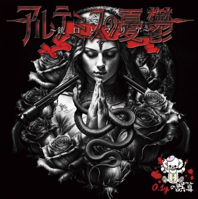 0.1gの誤算 OFFICIAL WEBSITE フルリニューアル | 0.1gの誤算 OFFICIAL