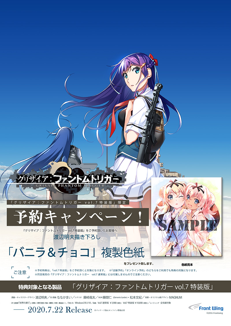 グリザイア ファントムトリガー | Frontwing