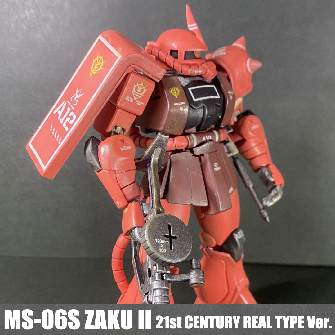 HGUC シャア専用ザクII(21stCENTURY REAL TYPE Ver.)｜いきうすさんの