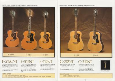 ギルド アコースティックギターカタログ 1982