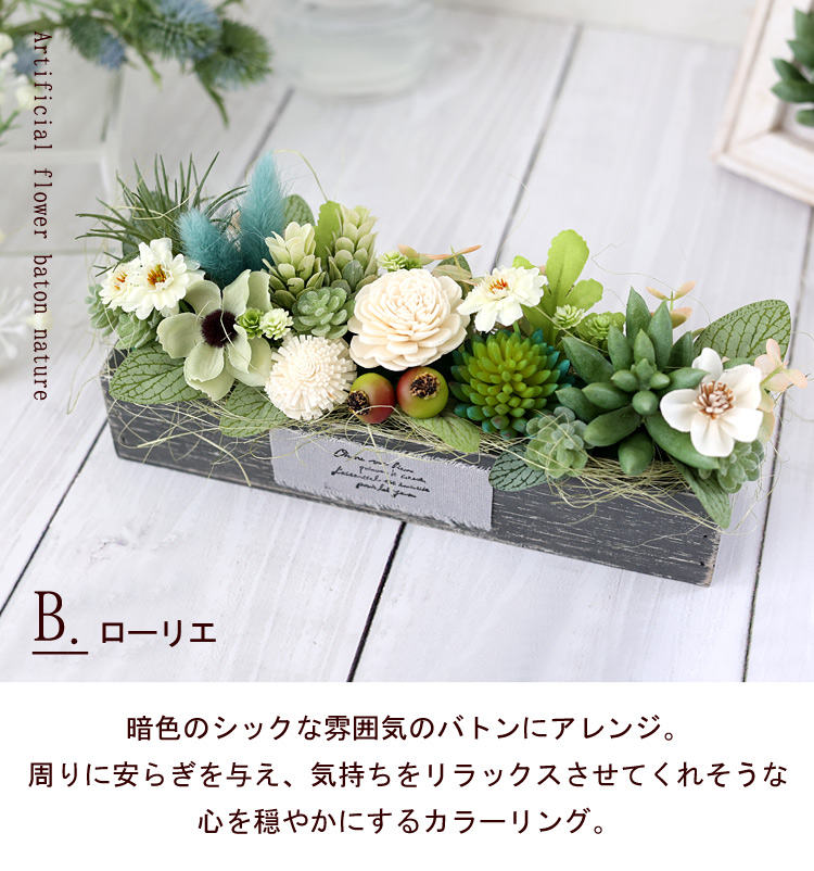 送料無料 アーティフィシャルフラワー バトン-ナチュレ | フラワー