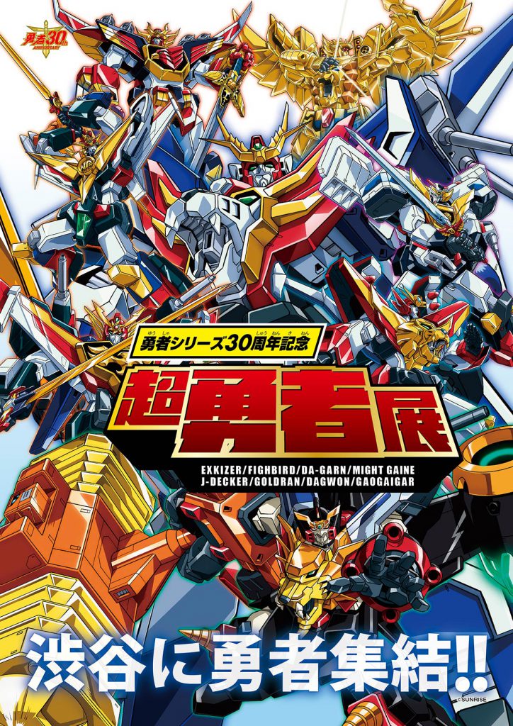 イベント情報】本日より超勇者展スタート!! | 墓場の画廊