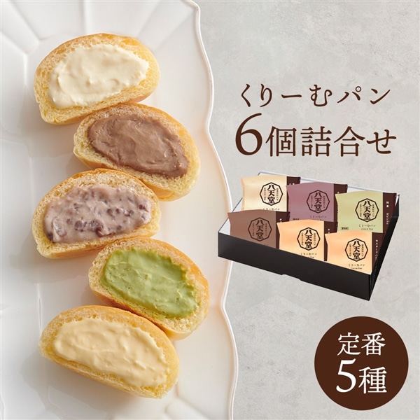 くりーむパン6個詰合せ