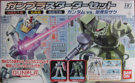 HGUC ガンプラスターターセット