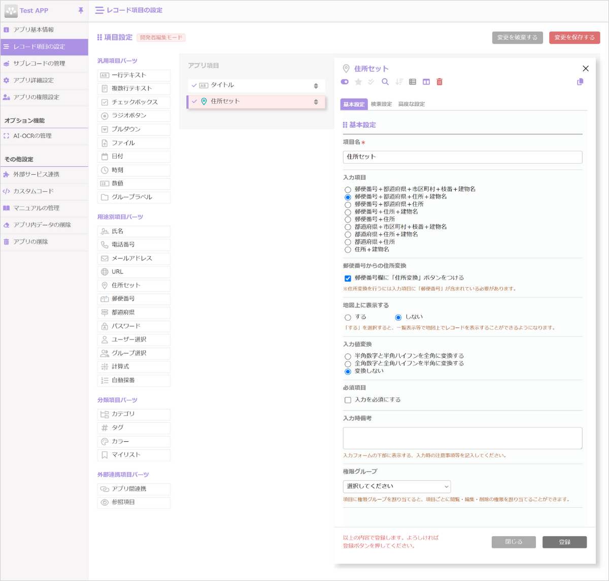 住所セット項目の詳細設定 – サスケWorksヘルプセンター