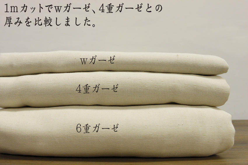6重ガーゼ生地反物販売