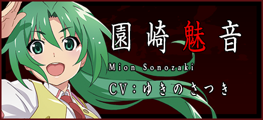 登場人物：園崎魅音 | TVアニメ「ひぐらしのなく頃に 卒」公式サイト