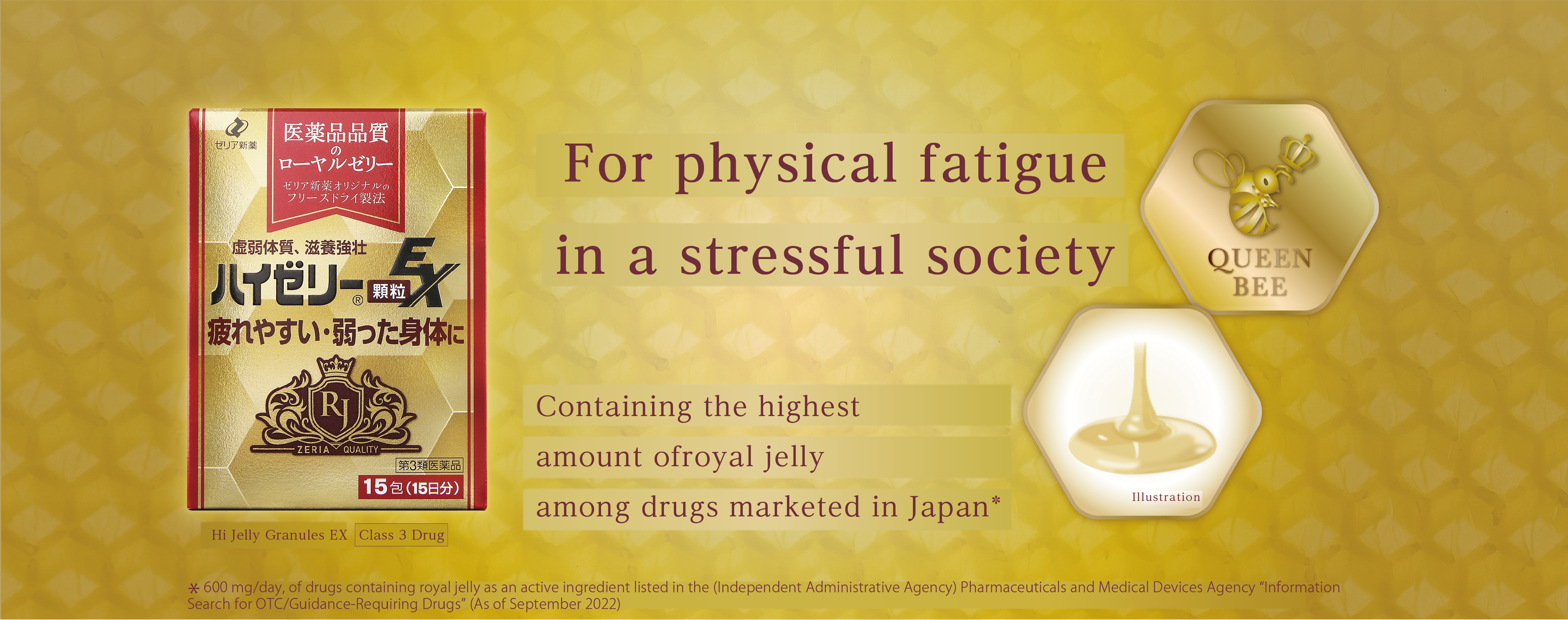 ストレス社会の身体の疲れに。ハイゼリー顆粒EX：ゼリア新薬