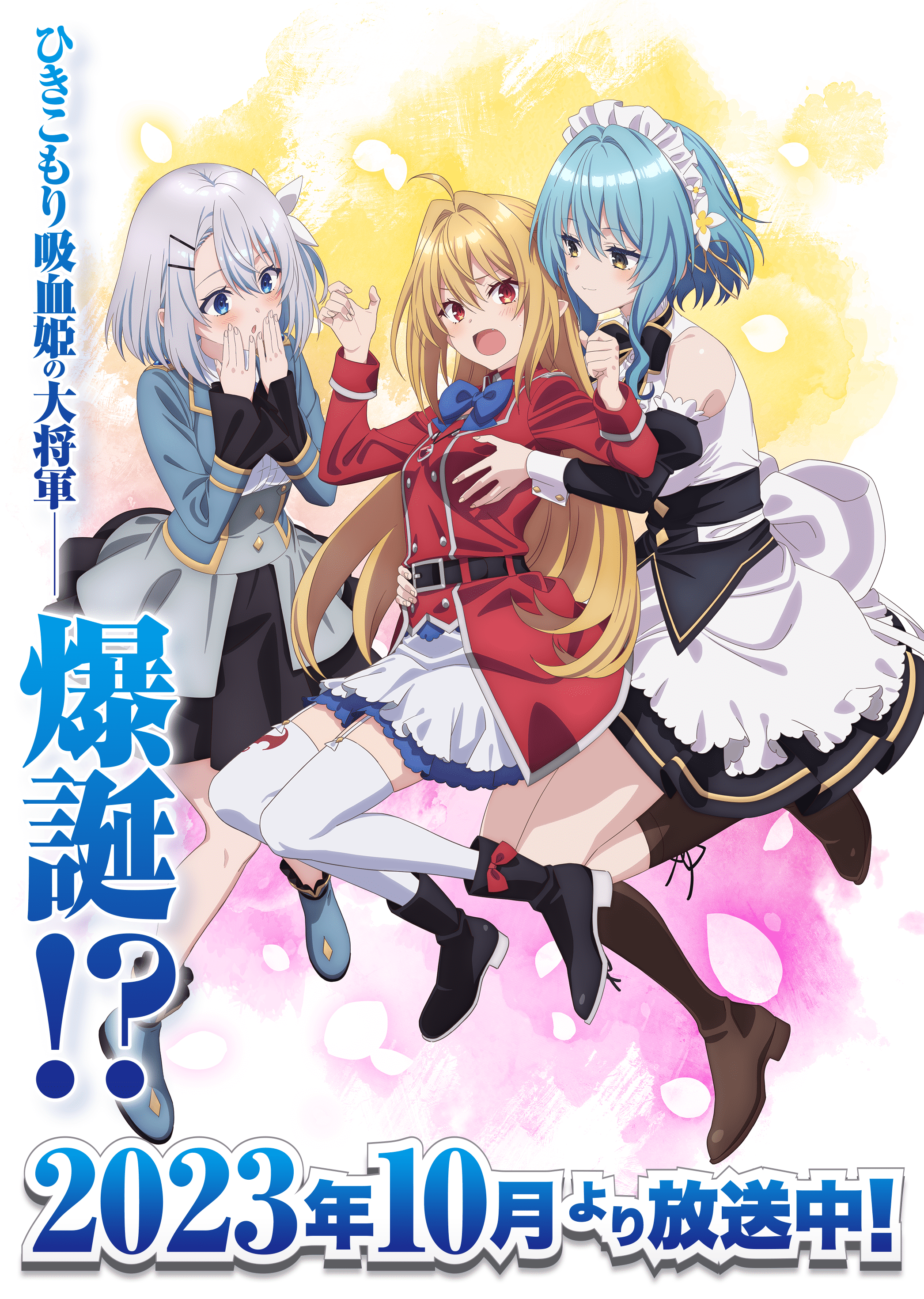 ひきこまり吸血姫の悶々 クリアファイル 特典 ひきこまり吸血姫の悶々