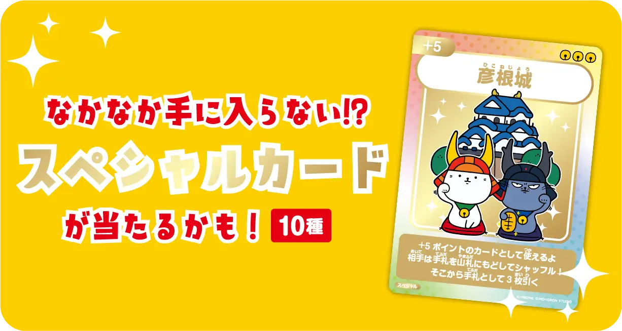 限定300枚 ひこにゃんトレカ プロモーションなつやすみ +10ポイント