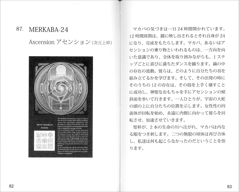 神聖幾何学 スターホィール・ヴォルテックス・カード [迅速発送の通信