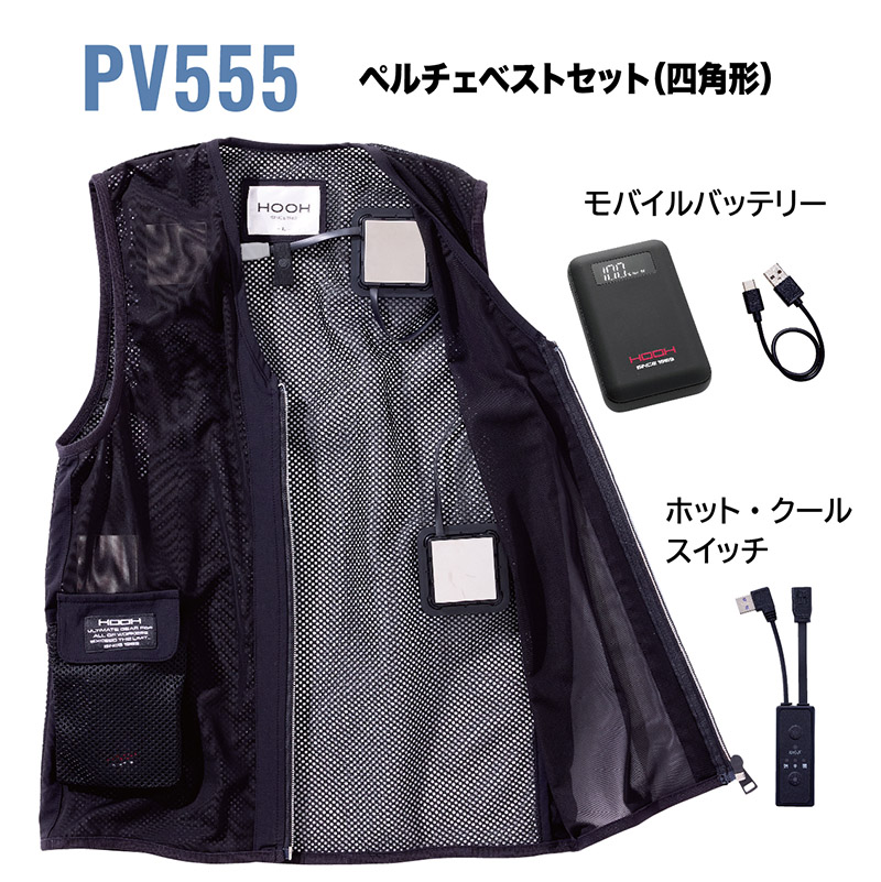 ペルチェ - HOOH VILEA 作業着と電動ファン付き快適ウェアの村上被服