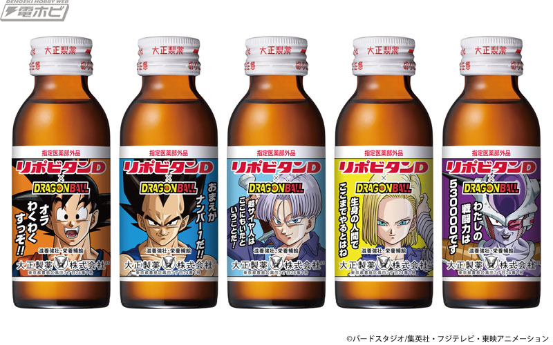 ドラゴンボール』とコラボ！リポビタンDの限定ボトルが数量＆期間限定