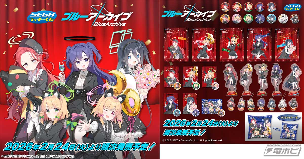 セガ ラッキーくじ「ブルーアーカイブ」がローソン、各種ホビー