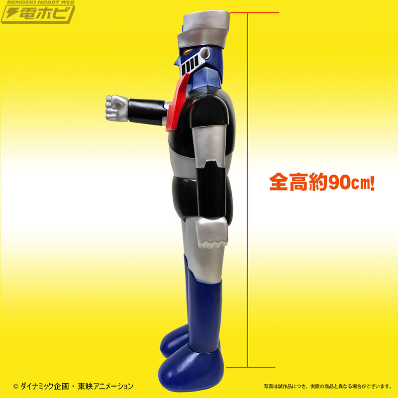 昭和48年に懸賞景品用に作られた幻の超巨大「マジンガーZ」がソフビ