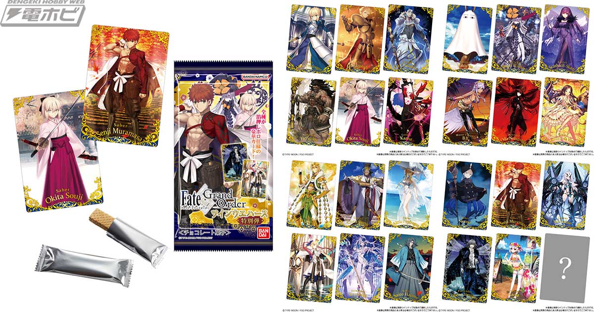Fate/Grand Order』からカード付きウエハースの特別弾が登場