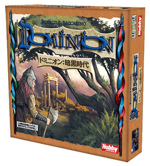 ドミニオン（Dominion）日本語版