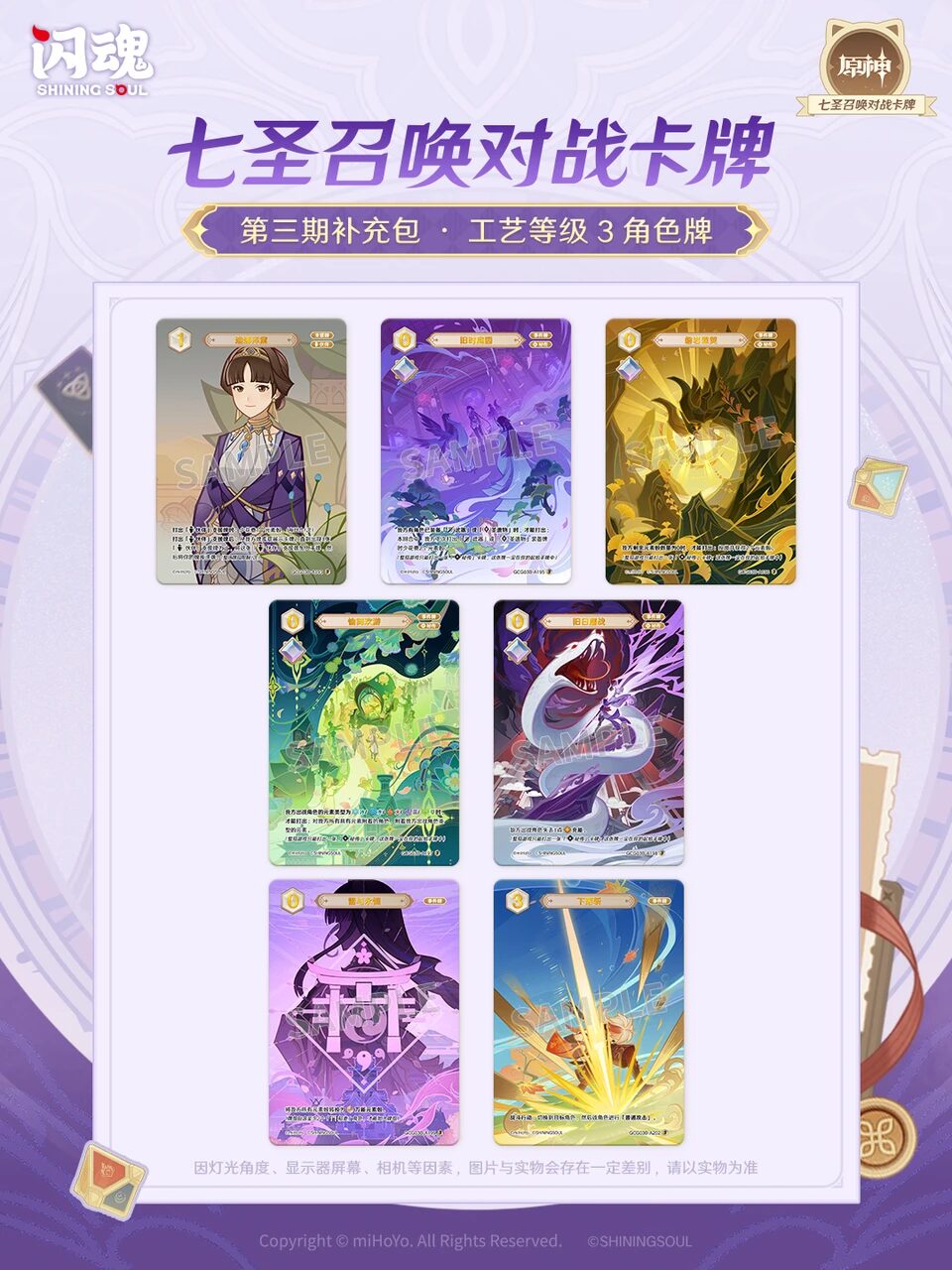 原神 七圣召唤对战卡牌 第三期』が中国で発売決定！2025年9月27日から