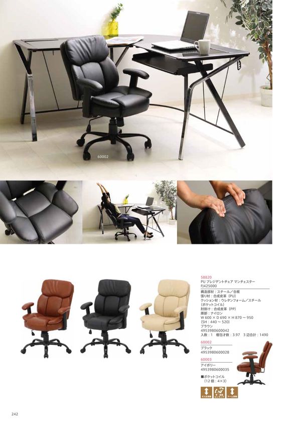 PUプレジデントチェア マンチェスター｜不二貿易のオフィスチェア